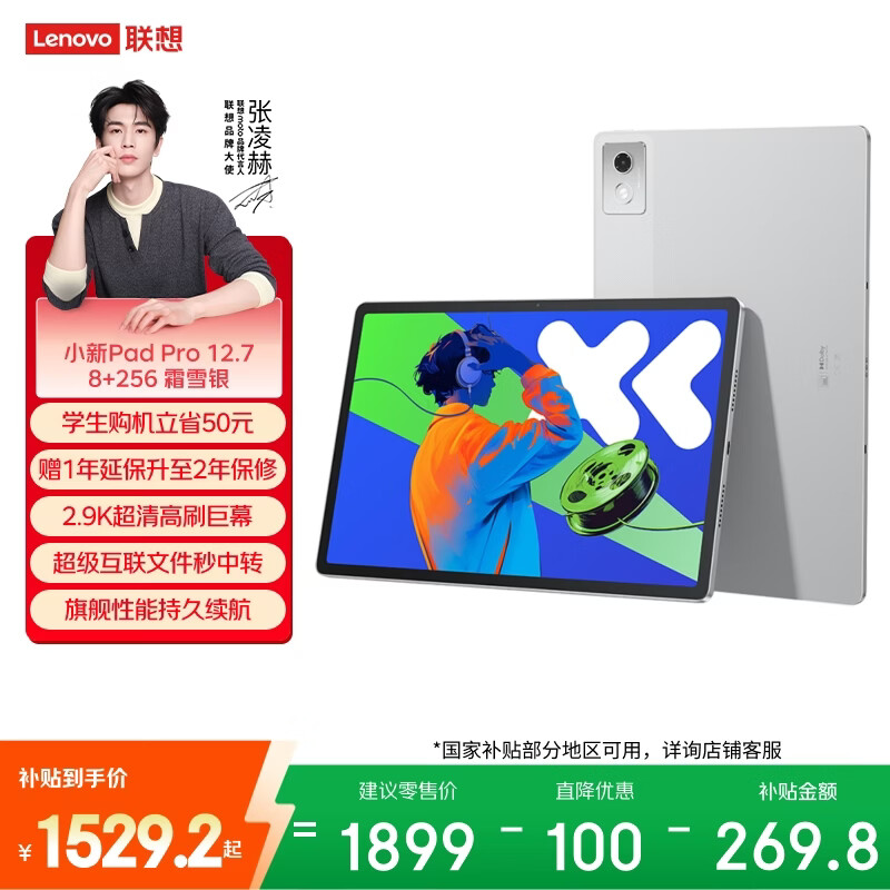 lenovo/���� С��Pad Pro ���� 2025 12.7Ӣ�� ƽ����� ˪ѩ�� ����׼��) 8GB+256GB