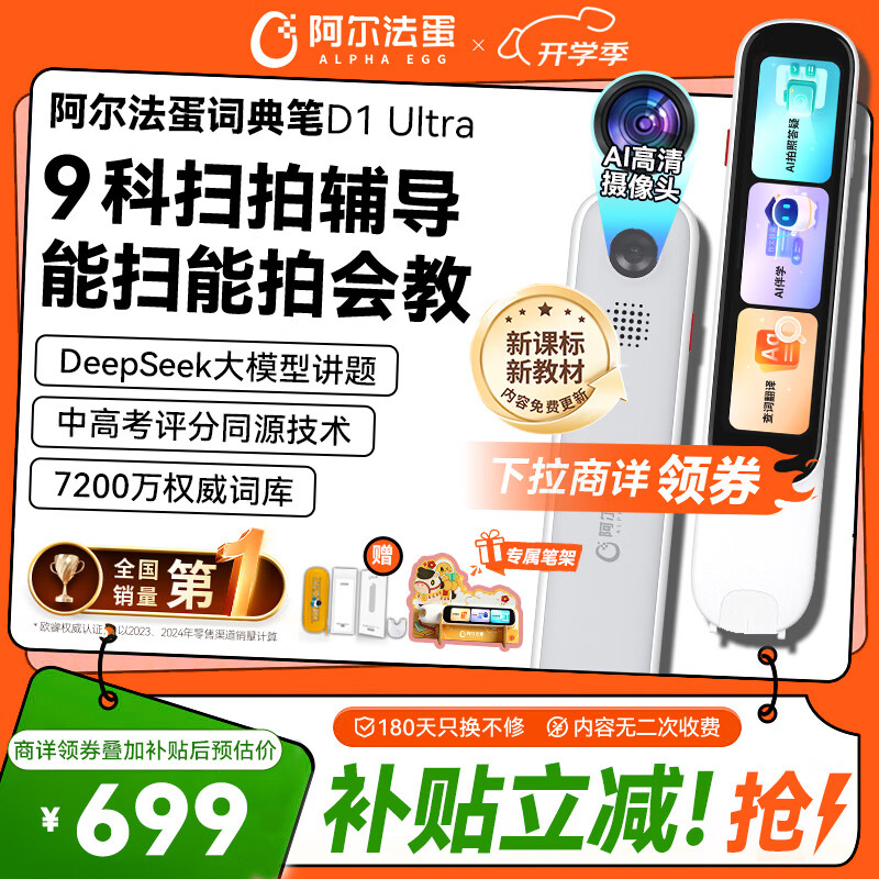 阿尔法蛋词典笔D1Ultra 英语点读笔翻译笔 小学初中高中同步拍照搜题全科学习笔 电子词典扫描笔单词笔