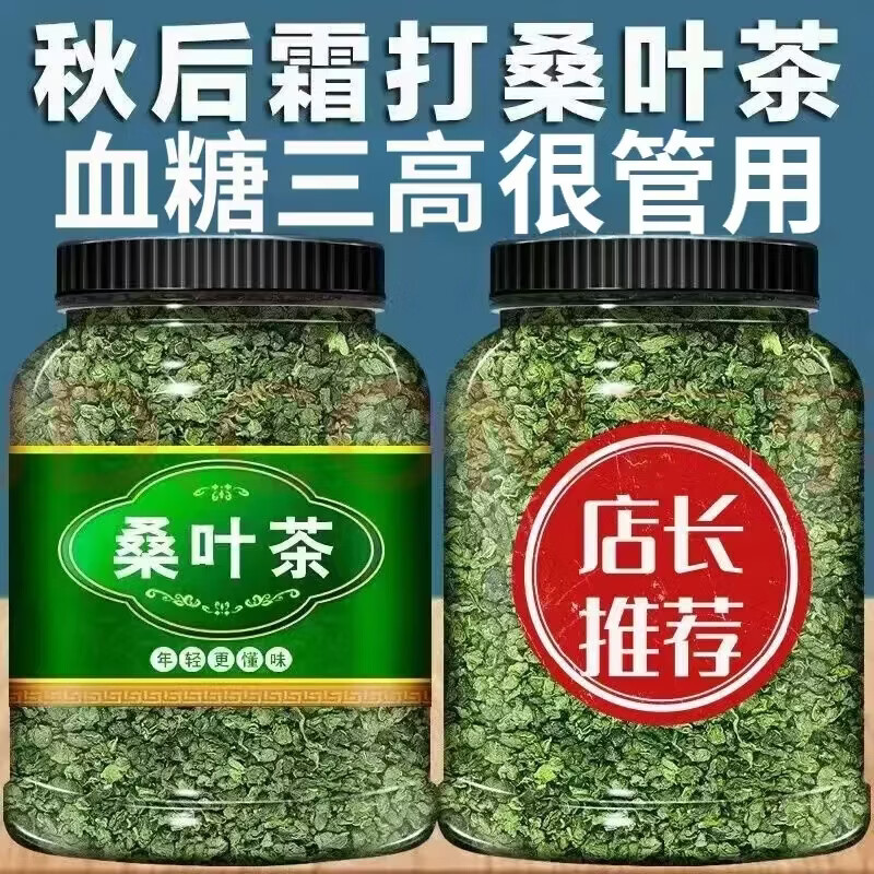 同仁堂（TRT）正宗特级胖东来代购桑叶茶霜打过的更好干桑叶霜后茶泡水的养生茶 【甄选特级】桑叶茶 180g*4罐