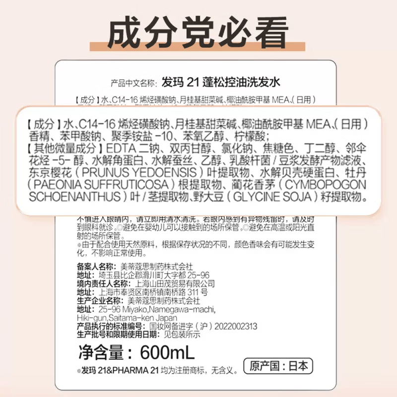 发玛21PHARMA发玛21洗发水日本洗发露蓬松控油去屑止痒无硅油洗头膏正品 去屑洗发水600ml+固发护发素600ml