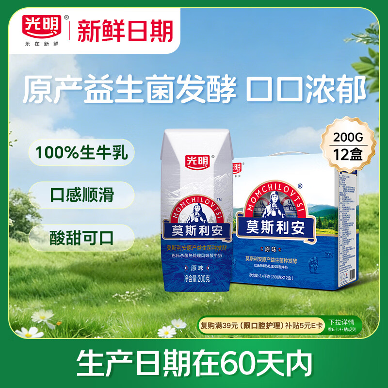 光明【新鲜日期】莫斯利安巴氏杀菌常温原味酸奶200g*12盒 早餐礼盒装