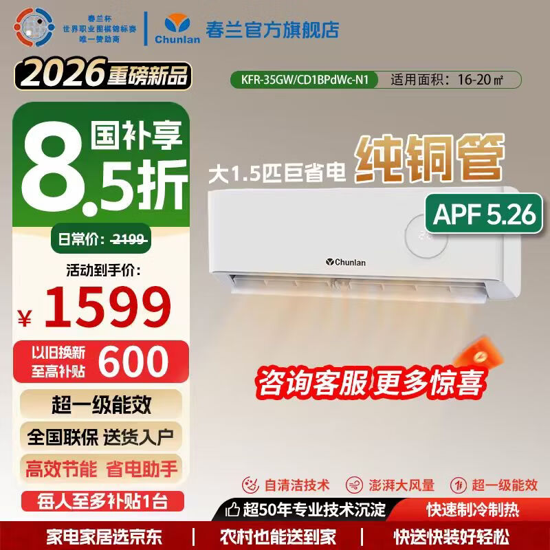 ������Chunlan���յ�����1.5ƥ��Ƶһ����Ч�һ����ҿ����ڹ�ʽ�ٷ�35CD һ����Ч 1.5ƥ 1.5P 1599Ԫ