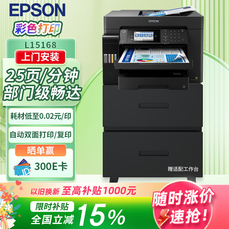 ��������EPSON�� L15168 A3+ ��ɫ��ī��ӡ���칫 �Զ�˫���ӡ��ӡɨ�贫��һ��� ����/���ߣ����Ű�װ�� 6479.1Ԫ