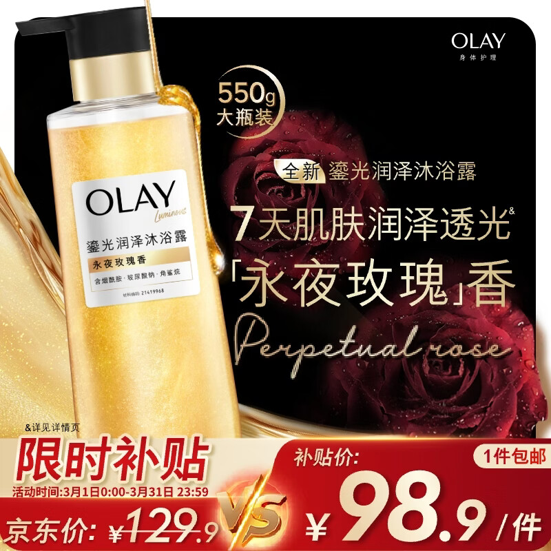 OLAY全新鎏光润泽沐浴露黄金瓶550g永夜玫瑰香添加角鲨烷持久留香男女