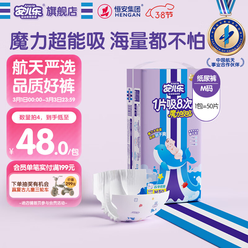 安儿乐（Anerle）魔力吸吸纸尿裤M50片(6-11kg)透气大吸量尿不湿【夜用专研】