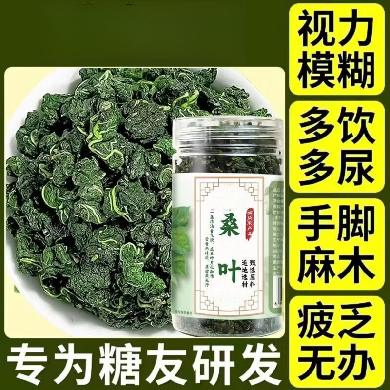 同仁堂(TRT)正宗特级胖东来代购桑叶茶霜打过的更好干桑叶霜后茶泡水的养生茶 【甄选特级】桑叶茶 180g*4罐