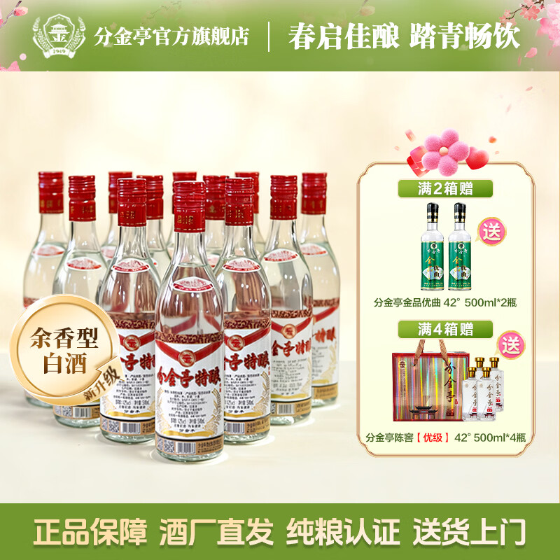 分金亭-特酿 42°【余香型白酒】 纯粮酒 改版升级 全新口感 500ML*12瓶 42%vol 500mL 12瓶 分金亭-特酿（余香型）