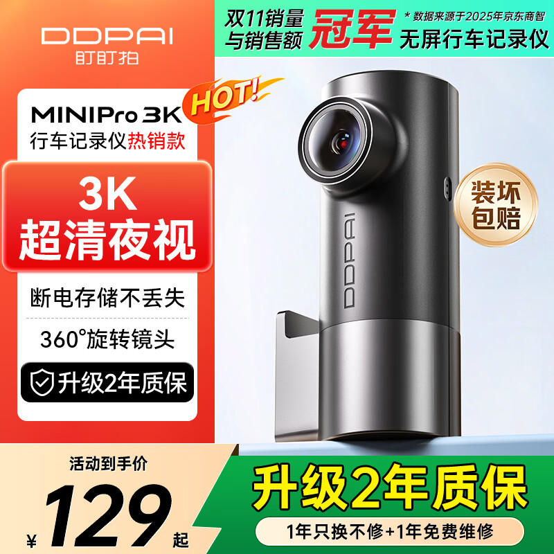 盯盯拍行车记录仪MINIPro 3K超清夜视 WDR宽动态F1.55光圈 360度旋转