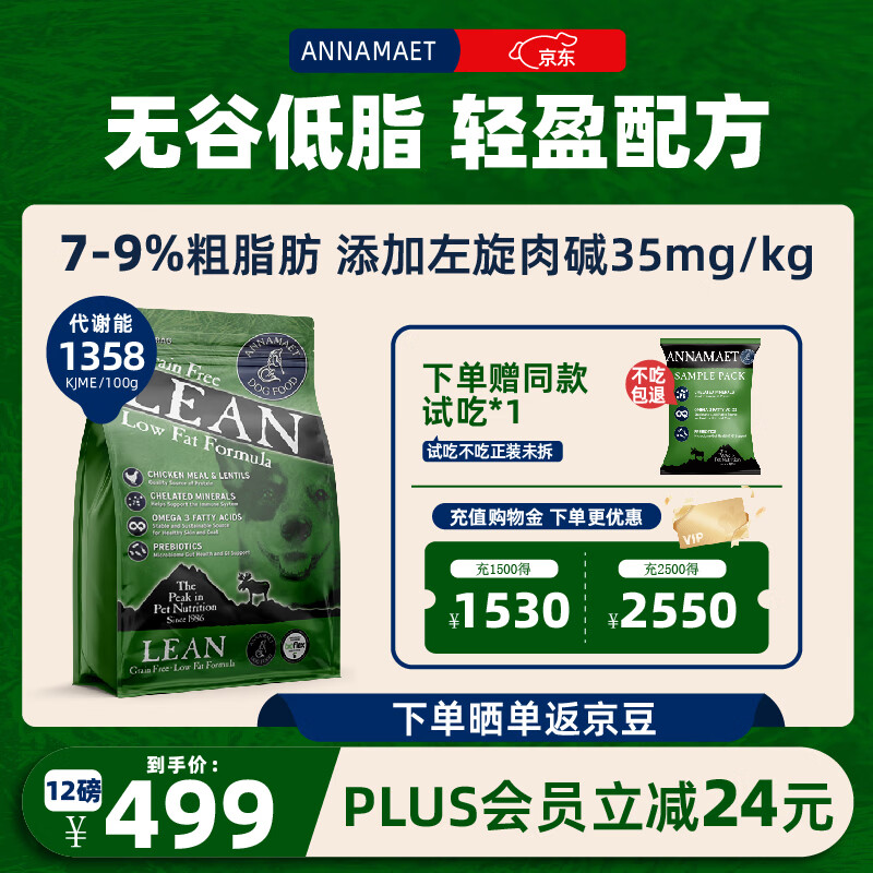 ANNAMAETannamaet安娜玛特无谷里昂低脂小型犬老年大型犬通用狗粮试吃减肥 【店铺爆款体重管理】里昂小颗粒12磅效期27年9月 全犬期 通用型