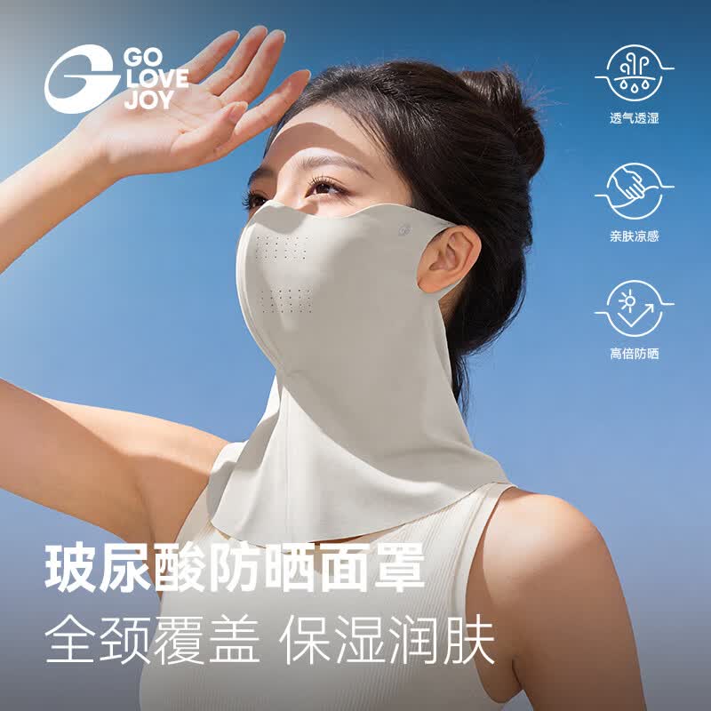 GOLOVEJOY高乐捷防晒面罩女含玻尿酸防紫外线冰丝透气遮阳口罩护脸护颈一体 珊瑚棕【护颈一体/UPF50+】
