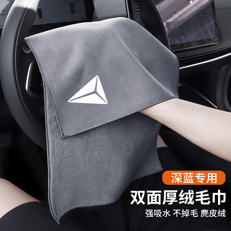 适用于长安深蓝S05 S07 SL03 L07 G318洗车毛巾擦车布麂汽车用品A 深蓝-大号麂皮绒灰色1条