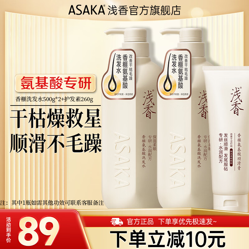 浅香洗发水沐浴露护发素套装氨基酸元气柚子控油去屑蓬松保湿男女士 [柔顺蓬松]香榧洗发水500g*2+护发膏260g