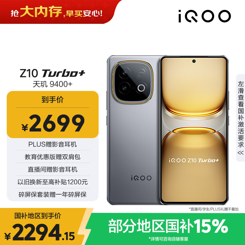 vivo iQOO Z10 Turbo+ 12GB+512GB 极地灰 天玑9400+旗舰芯  8000mAh超薄蓝海电池 国家补贴 电竞手机