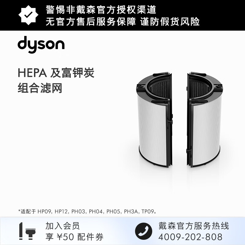 戴森（DYSON）HEPA及富钾炭组合滤网适配HP09/HP12/PH03/PH04/PH05/PH3A/TP09 组合滤网