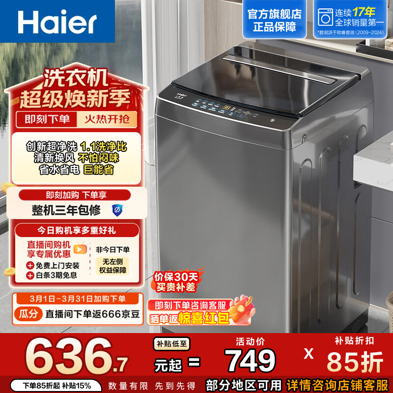 Haier/���� ȫ�Զ� 8kg ���� EB80Z33Mate1  621.03Ԫ
