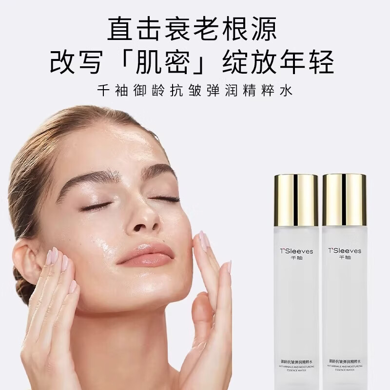 千袖TSleeves千袖精粹水焕亮莹润精华水紧致嘭弹湿敷水正品 115ml【单瓶装】