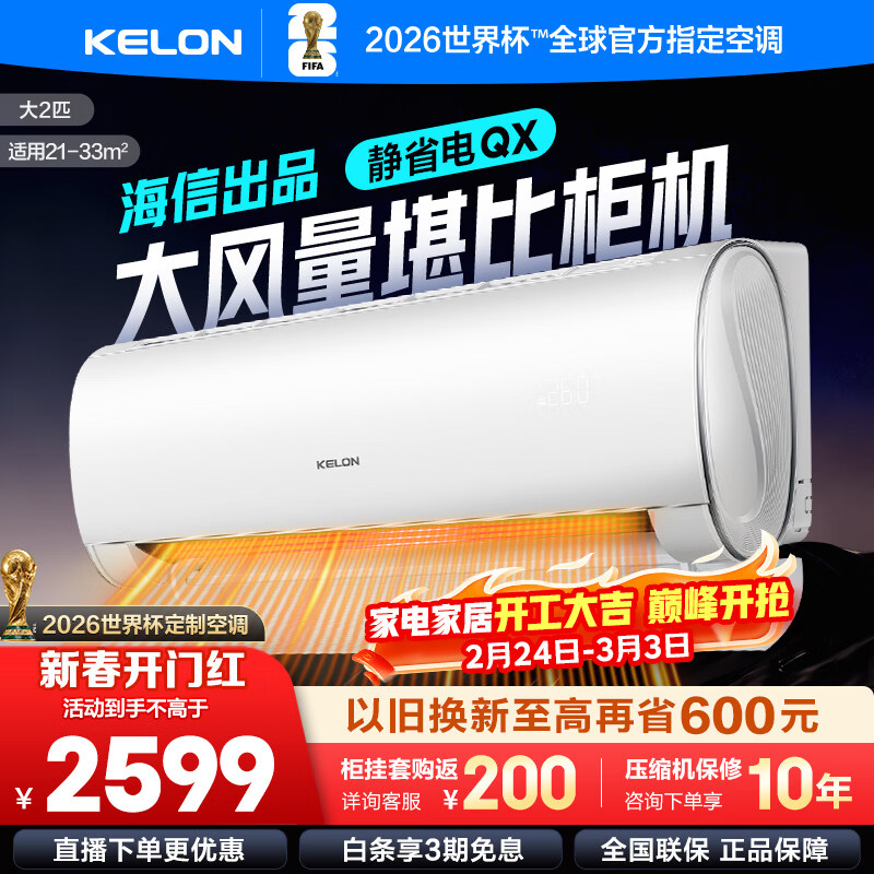 ������KELON���յ����ų�Ʒ ��2ƥ/��3ƥ�һ� ѯ����200 ��ʡ�� ��һ�� �������ů��Ƶ �ڹ�ʽ���������Ծɻ��� ��2ƥ һ����Ч ��ѯ������50QXX1 �µ���ѹ����ʮ�����Ȩ��