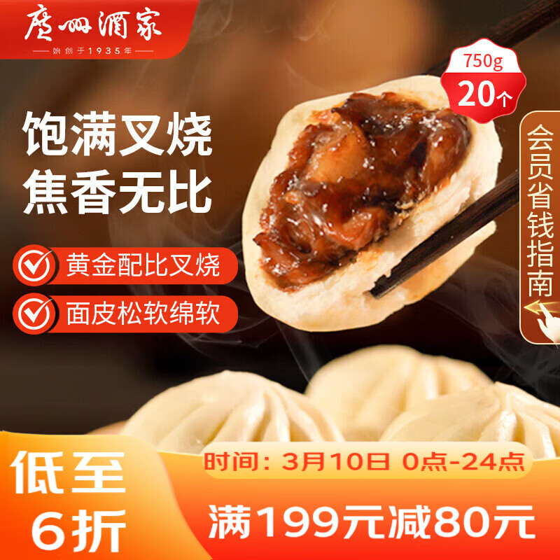 广州酒家叉烧包750g 20个 早餐半成品 广式早茶点心包子食品开学季