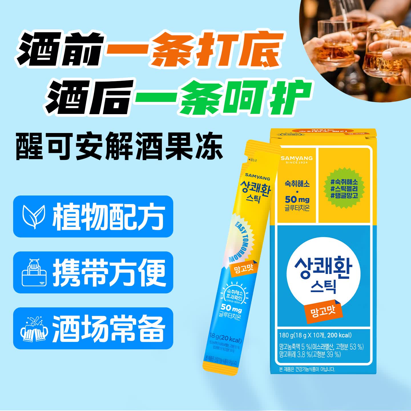 醒可安解酒果冻快速醒酒应酬聚会解宿醉解酒神器护肝加快代谢芒果味10条
