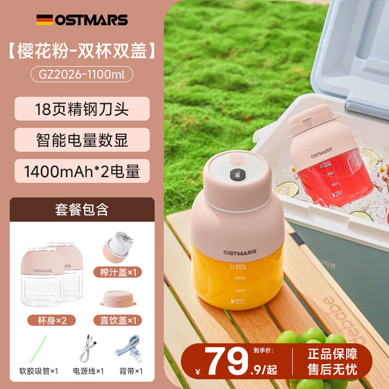 OSTMARS德国榨汁杯大容量无线便携式榨汁机多功能鲜榨果汁可碎冰智能数显搅拌杯料理机 樱花粉【双杯双盖】1100毫升 智能数显