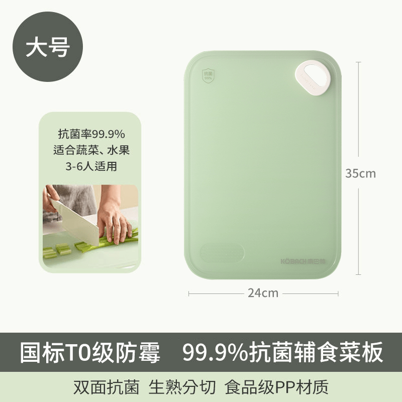 康巴赫（KOBACH）菜板家用切水果专用砧板厨房切菜板案板婴儿辅食小菜板 【国标T0级防霉_99.9%双面】大号