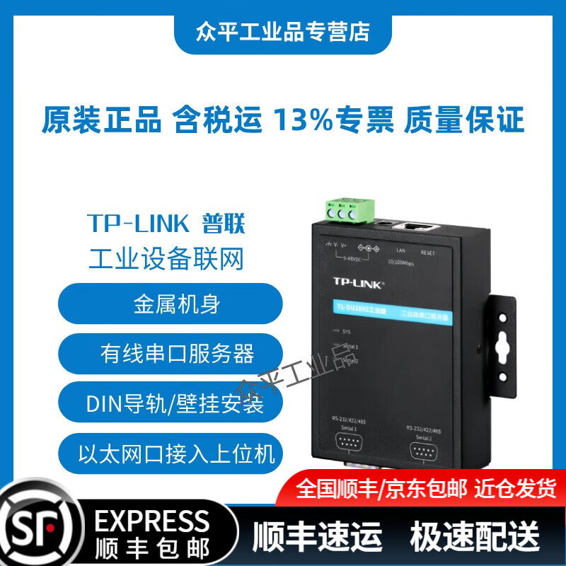 普联(TP-LINK)工业级设备联网RS-232/422/485转网口TL-DU2001-W/TL-DU2002/TL-DU3002/NG321/NG324/SA102E TL-DU2002工业级丨有线串口服务器