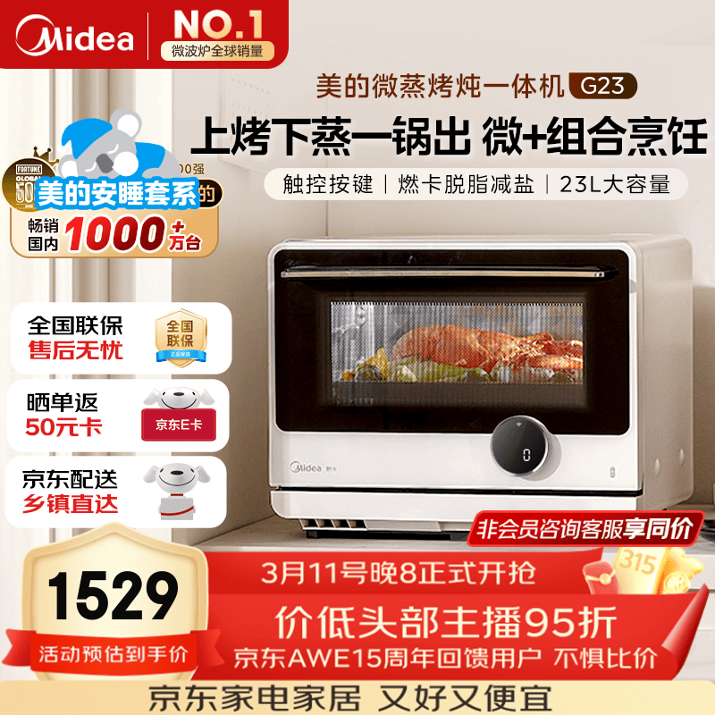 美的（Midea）安睡寻味微蒸烤一体机智能微波炉烤箱蒸箱空气炸家用多功能燃卡变频23L网红料理炉G23