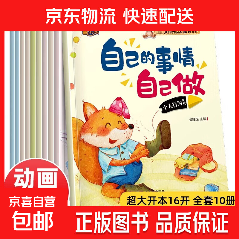 【老师推荐】儿童文明礼仪教育培养绘本10册 2-3-6岁儿童宝宝好素质好习惯懂礼貌礼仪教养绘本幼儿园亲子读物 儿童文明礼仪教育培养绘本10册