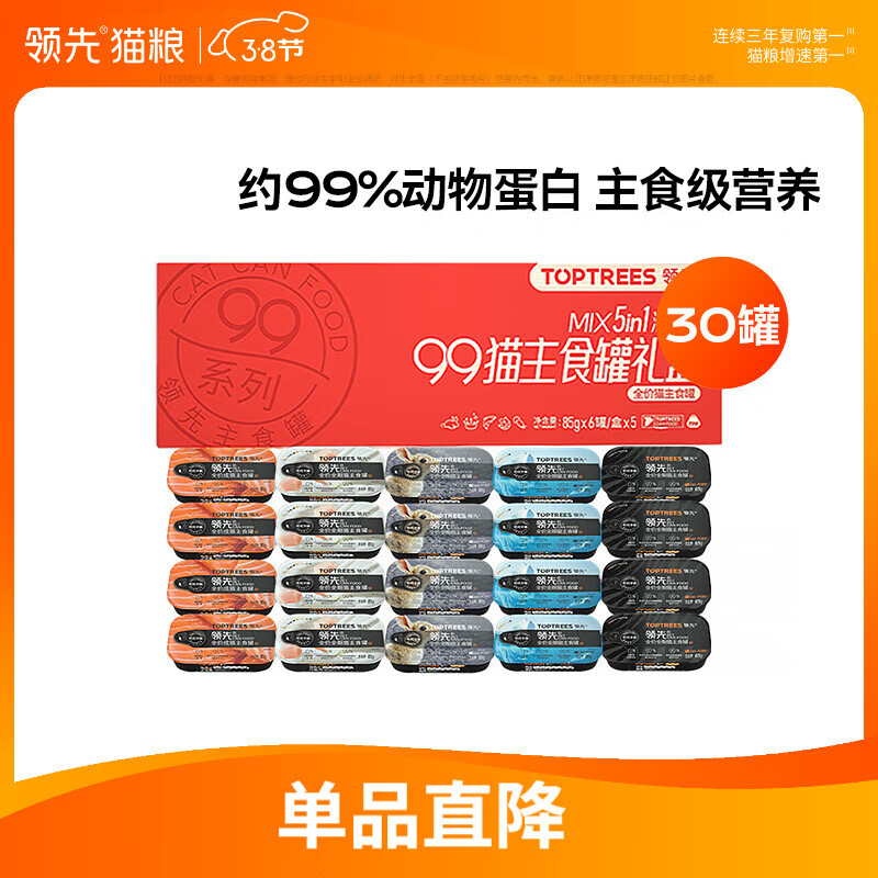 自营Plus先领20025券 领先主食罐礼盒85g*30罐 赠羊奶餐盒40g*1＋ - 线报酷