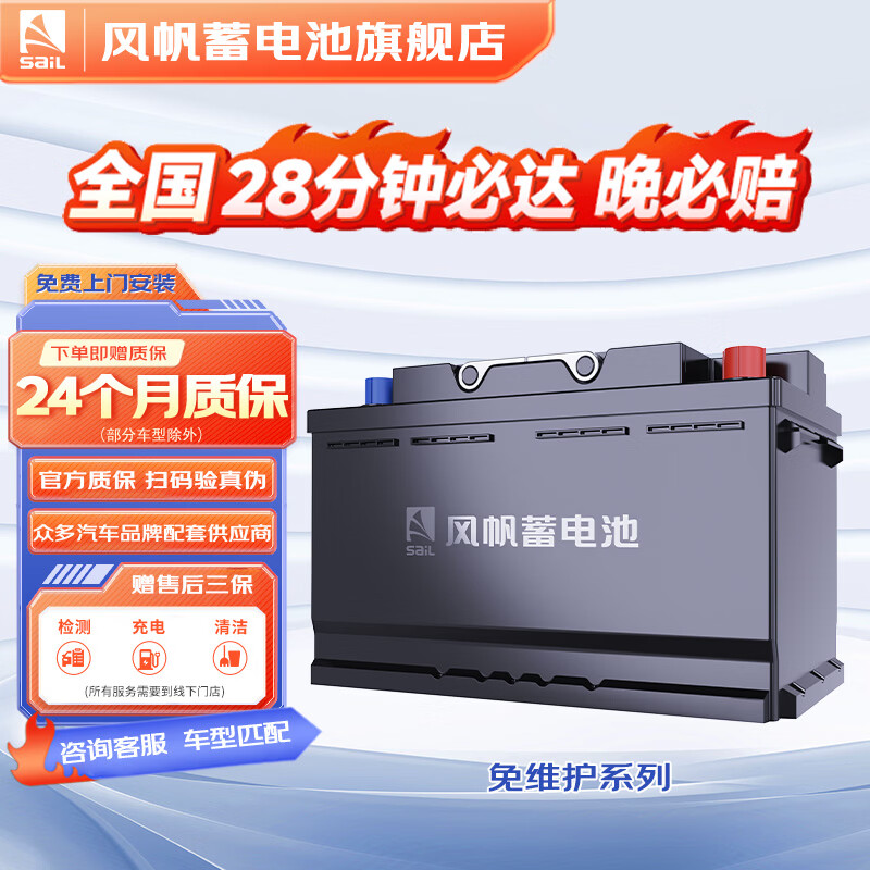 风帆蓄电池12v免维护汽车蓄电池电瓶 L2400同6-QW-60经典版适配速腾迈腾 以旧换新配送安装