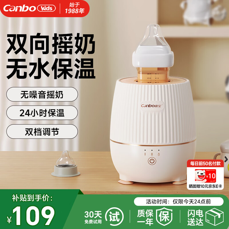 康宝婴儿摇奶器 电动宝宝奶粉搅拌器外出冲奶神器 全自动转奶机带保温