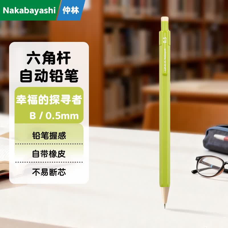 Nakabayashi仲林自动铅笔不易断芯六角杆可换芯小学生学习文具儿童幼儿园初学写字笔 0.5mm 幸福的探寻者