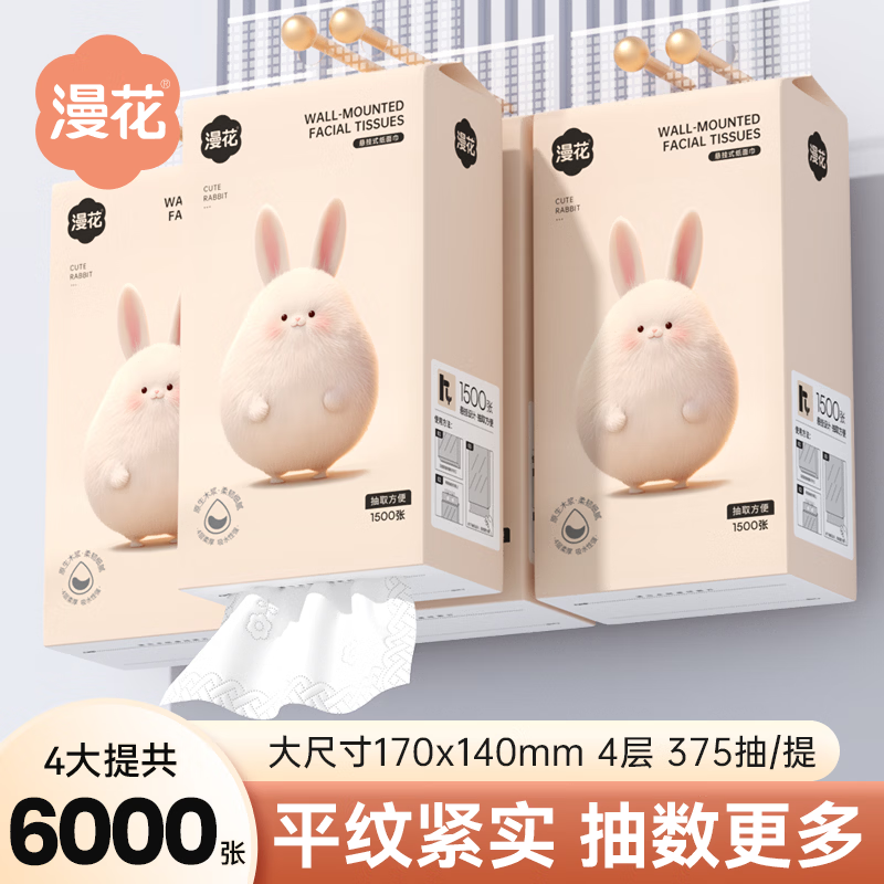 漫花悬挂底部抽取式纸面巾4层375抽加量装卫生纸厕纸 【萌萌兔挂抽】375抽*4提整箱