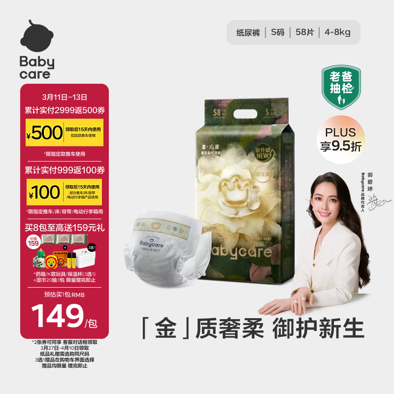 babycare金山茶花纸尿裤S58片(4-8kg)新生儿婴儿尿不湿超薄透气轻柔花苞裤