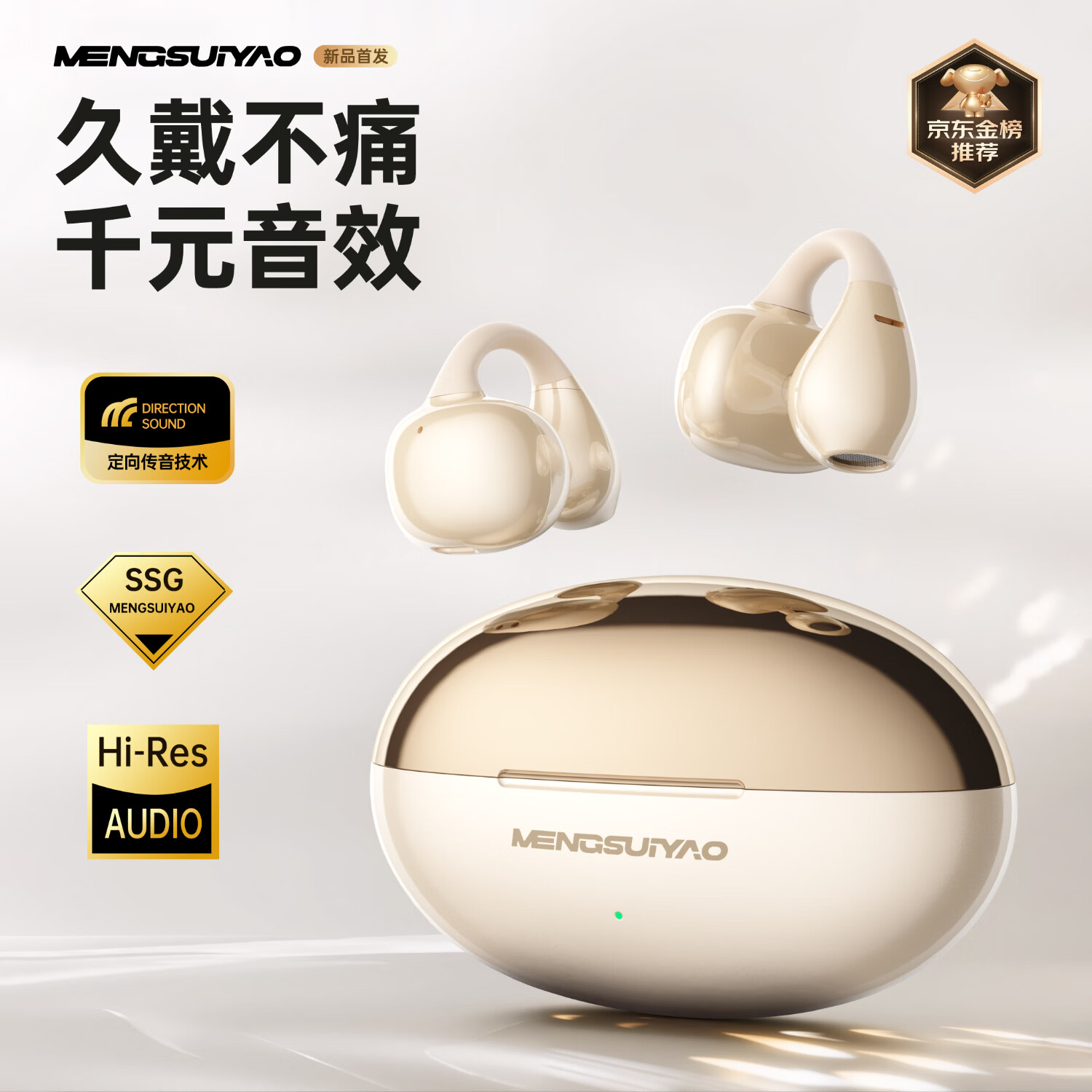 MENGSUIYAO【全网热销100W+丨久戴舒适】蓝牙耳机夹耳式长续航真无线不入耳舒适运动适配小米华为 金月米