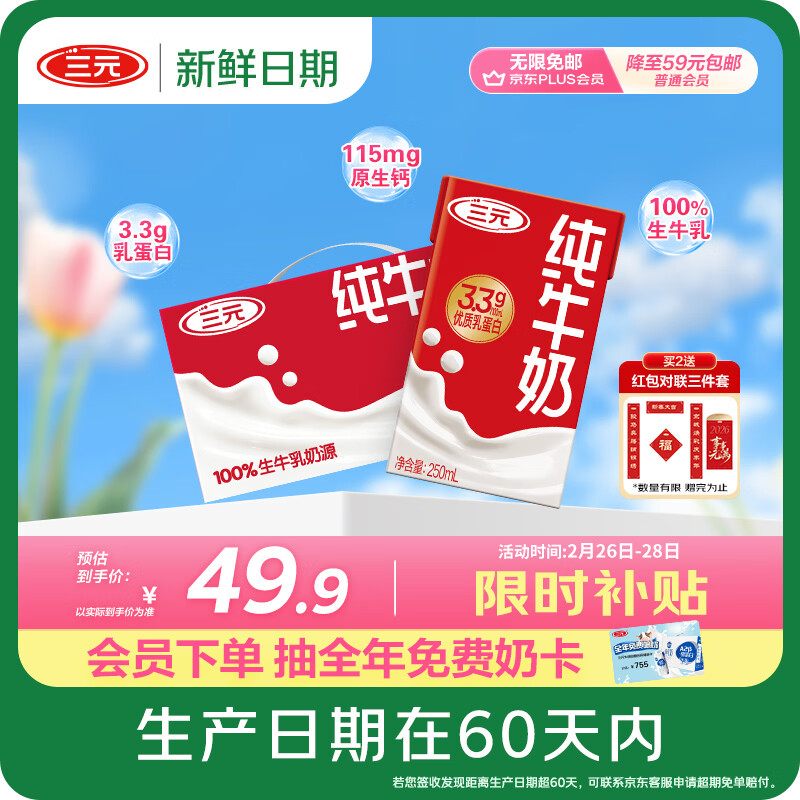 三元纯牛奶250ml*24盒北京限定（原特品） 年货礼盒 新老包装随机发货