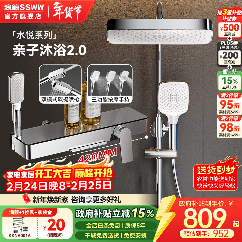 浪鲸（SSWW）卫浴淋浴花洒套装一体精铜钢琴键家用增压卫生间沐浴器2026新款 铬色【冷热四功能】水悦系列062A