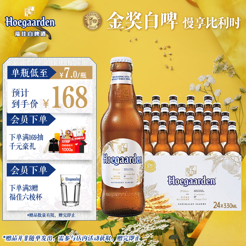 福佳白啤酒330ml*24瓶整箱装金奖小麦精酿百威集团京东自营元宵送礼
