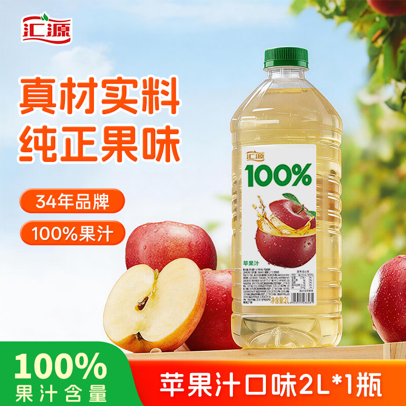 汇源100%苹果汁2000ml*1瓶实惠大桶家庭分享聚餐游玩畅享2L