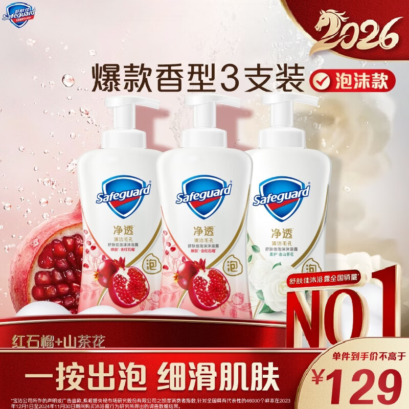 舒肤佳净透泡沫沐浴露 红石榴500g*2+山茶花500g 持久留香 男女通用