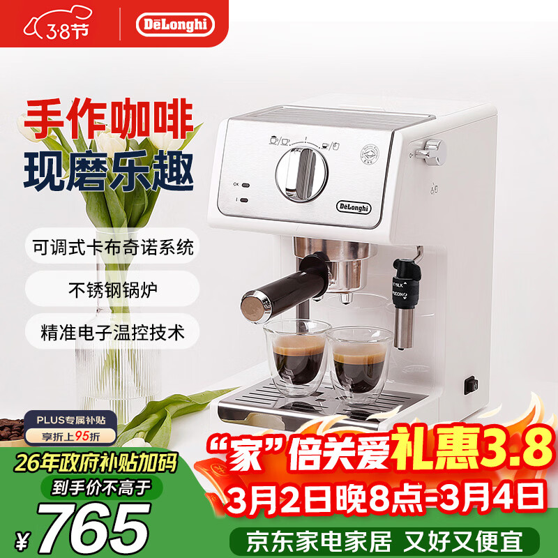 德龙（Delonghi）咖啡机 家用半自动咖啡机 美式意式浓缩小型15bar泵压式 手动可调节奶泡 ECP35.31.W 白色38节礼物