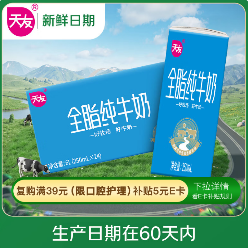 天友【新鲜日期】全脂纯牛奶250ml*24盒 家庭量贩装