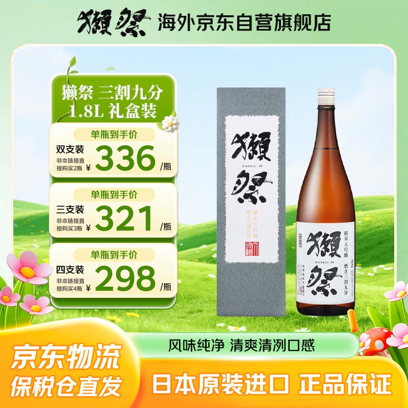 獭祭Dassai 39三割九分1.8L礼盒装 纯米大吟酿 日本清酒 原装进口