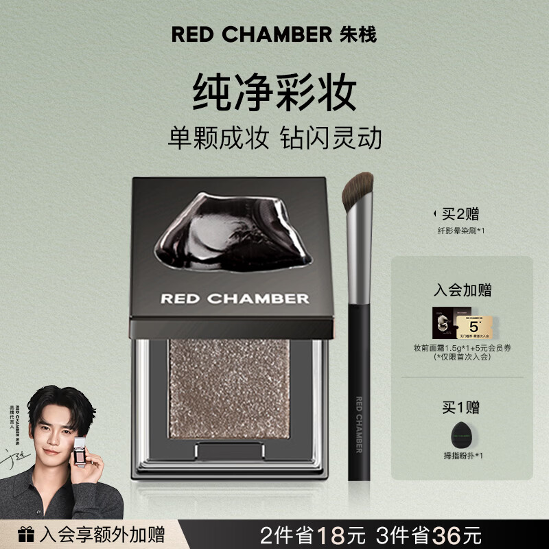 RED CHAMBER【于适代言】朱栈rc多用粉#岩息 水晶眼影单色细腻爆闪生日礼物
