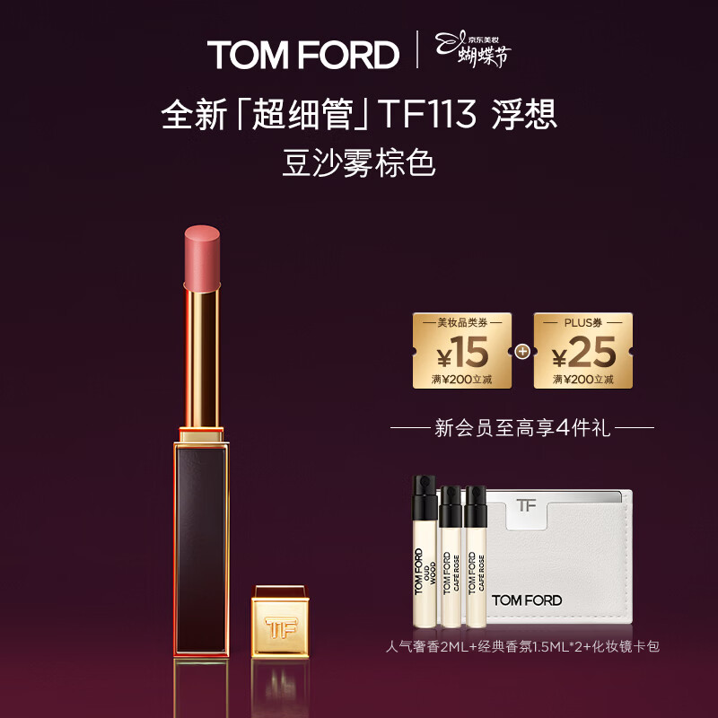 TOM FORD【明星同款】全新超细管TF口红113豆沙雾棕色 唇膏38女神节礼物女
