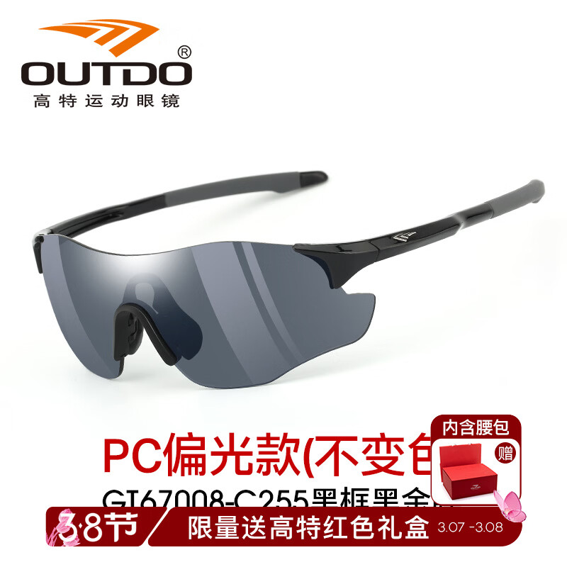 高特（OUTDO）跑步眼镜马拉松男女防紫外线护目镜登山偏光运动太阳镜变色墨镜 偏光款GT67008-C255