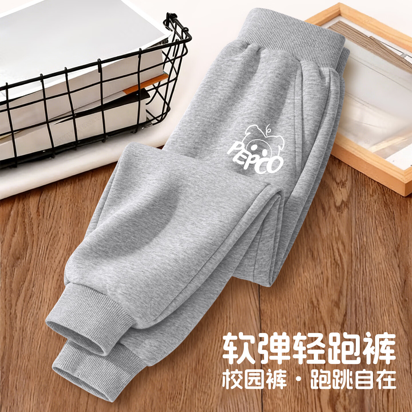 小猪班纳（PEPCO）儿童卫衣男女童半拉链空气层2026春秋7A抑菌吸湿速干上衣童装 【柔软舒适牛奶丝长裤】11 140 【推荐体重56-68斤】