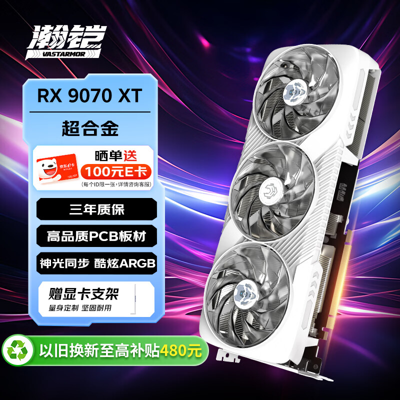 瀚铠（VASTARMOR）AMD RADEON RX 9070 XT 16GB 白色超合金OC  ARGB灯效电竞游戏AI显卡畅玩黑神话悟空/阿凡达/魔兽
