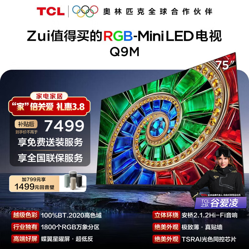 TCL Q9M 75Ӣ�� ���� 75Q9M  7093.77Ԫ