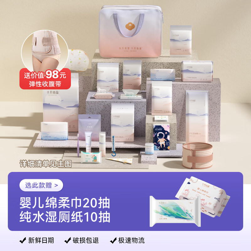 十月结晶待产包刀纸入院母子套装孕产妇备产后坐月子用品大全春季 赠后30件套送绵柔巾20抽+湿卫生纸10抽+束腹带